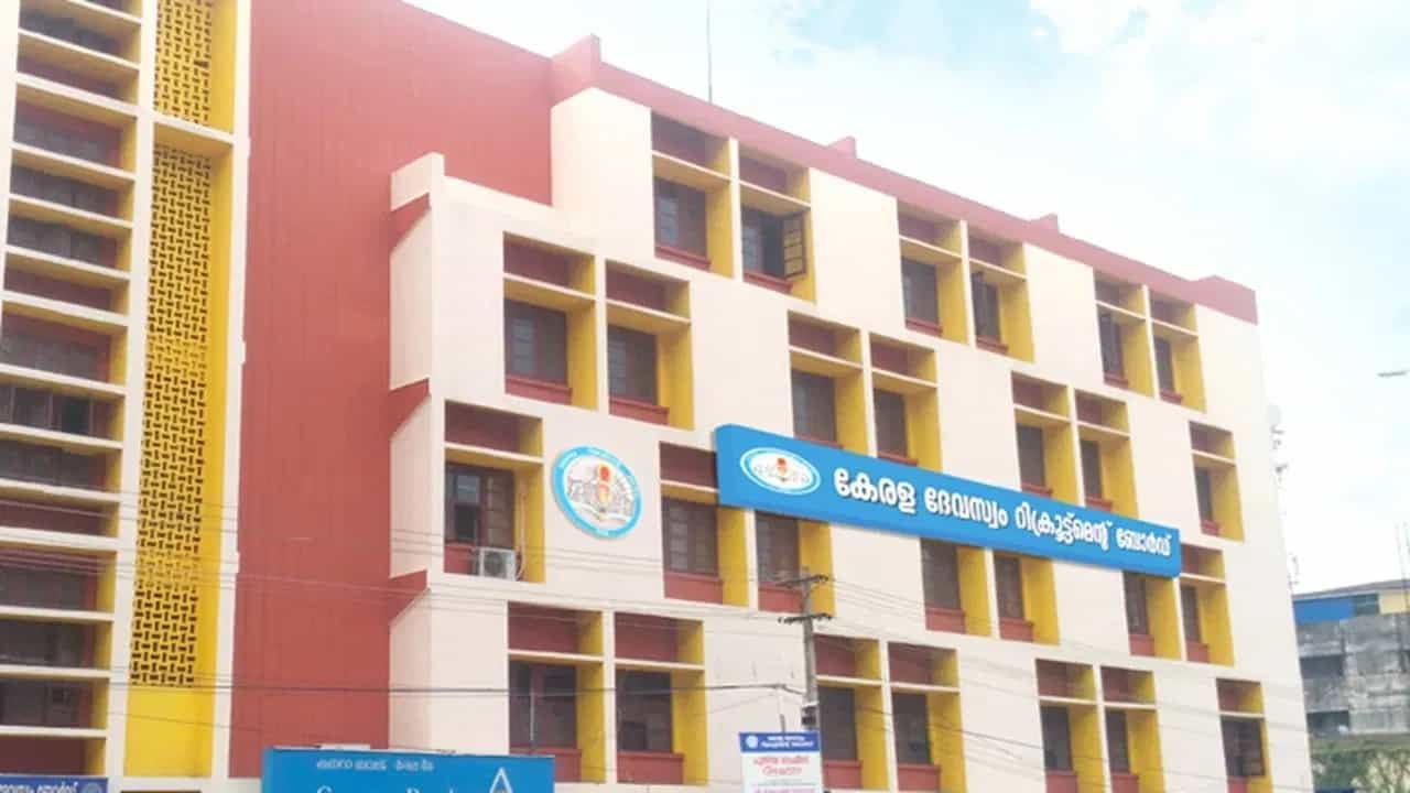 Guruvayur Devaswom Recruitment: അപേക്ഷാ ഫീസായി കൊടുക്കേണ്ടി വന്നത് 500 രൂപ; റീഫണ്ട് വേണമെന്ന് കെഡിആര്‍ബിയോട് ഉദ്യോഗാര്‍ത്ഥികള്‍
