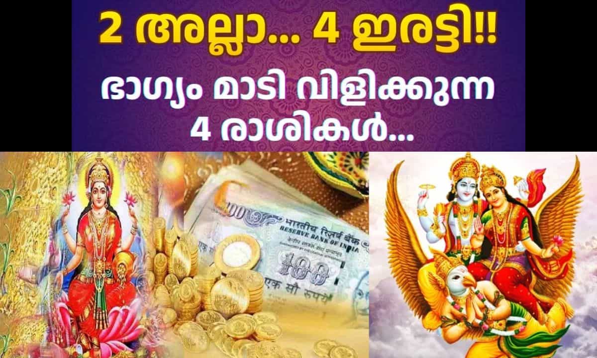 Lakshmi Narayan Rajyog 2026: 2 ഇരട്ടി അല്ല... 4 ഇരട്ടി ഭാ​ഗ്യം! 46 മാസങ്ങൾക്ക് ശേഷം, മകരത്തിൽ ലക്ഷ്മി നാരായണ രാജയോഗം രൂപപ്പെടുന്നു