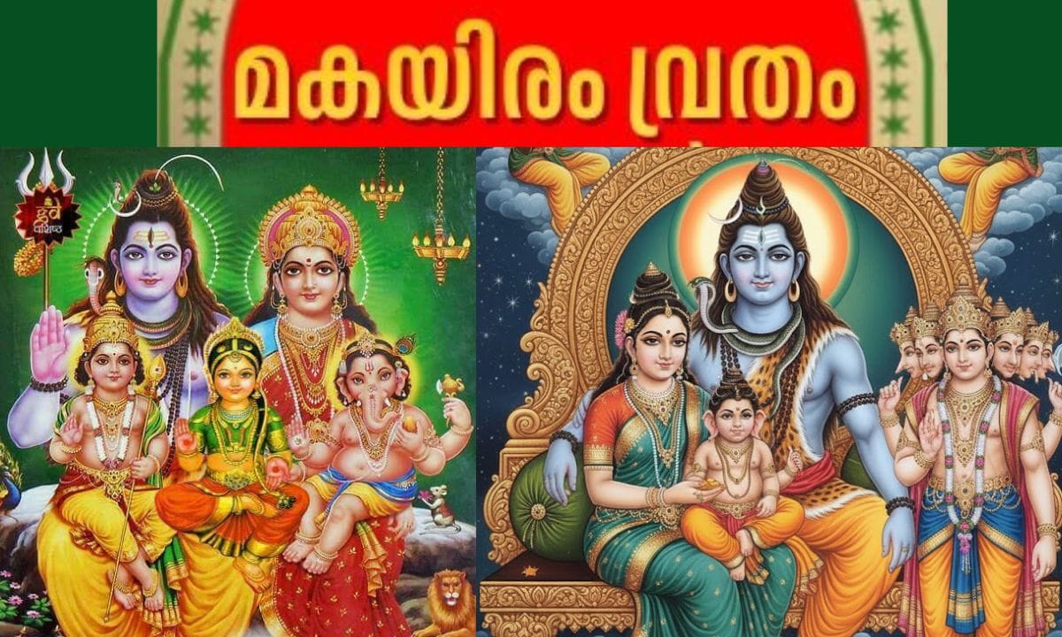 ധനുമാസത്തിലെ തിരുവാതിരയുടെ ഭാഗമായി വരുന്ന മകയിരം വ്രതത്തിന് വലിയ പ്രാധാന്യമാണ് ഉള്ളത്. ഭർത്താവിന്റെ ദീർഘായുസ്സിനും കുടുംബത്തിന്റെ സർവ്വ ഐശ്വര്യത്തിനും വേണ്ടിയാണ് തിരുവാതിരപ്രതം അനുഷ്ഠിക്കുന്നത് എങ്കിൽ മക്കളുടെ സൗഖ്യത്തിനുവേണ്ടി അമ്മമാരായ സ്ത്രീകളാണ് മകയിരം അനുഷ്ഠിക്കേണ്ടത്. (PHOTO: FACEBOOK)