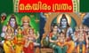 മക്കൾക്കായി മകയിരം അനുഷ്ടിക്കേണ്ടത് നാളെ; കൃത്യമായ സമയം, നിയമങ്ങൾ...