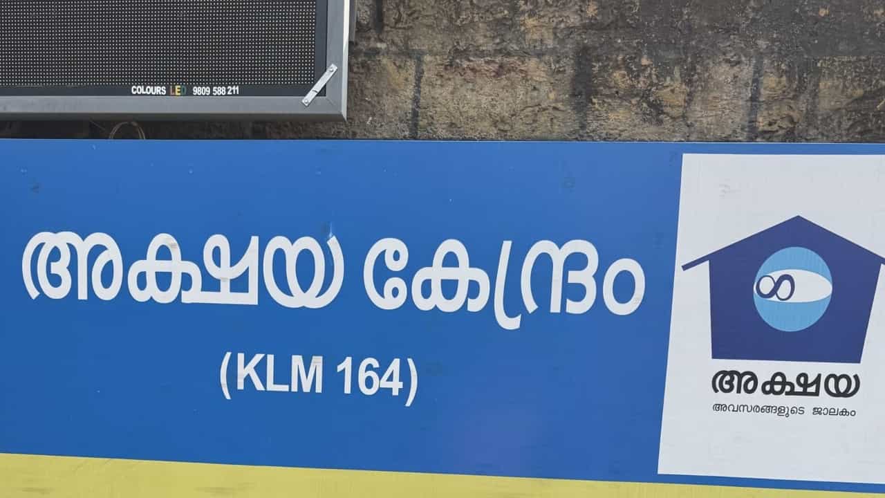 Sthree Suraksha Pension: സ്ത്രീ സുരക്ഷാ പദ്ധതിയിലെ അക്ഷയ സർവീസ് ചാർജ് 40 രൂപ; സർക്കുലർ പുറത്തിറക്കി സർക്കാർ Sthree Suraksha Pension: സ്ത്രീ സുരക്ഷാ പദ്ധതിയിലെ അക്ഷയ സർവീസ് ചാർജ് 40 രൂപ; സർക്കുലർ പുറത്തിറക്കി സർക്കാർ