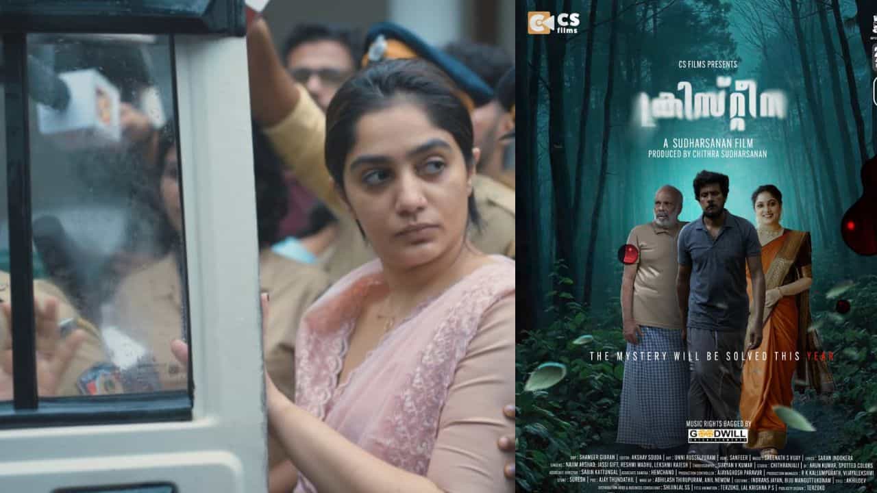 Christina Movie: ക്രിസ്റ്റീനയുടെ വരവ് വെറുതെയല്ല! ദുരൂഹതകൾ നിറഞ്ഞ ത്രില്ലർ മൂഡ് ക്രിസ്റ്റീന തീയേറ്ററുകളിലേക്ക്