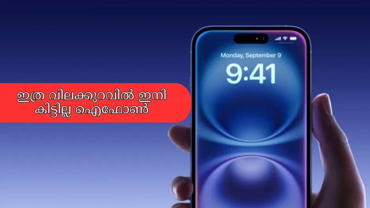 iPhone Republic Day Sale: 2,888 രൂപ മതി, ഐഫോൺ 17 ഉം കിട്ടും, ഇപ്പോൾ വാങ്ങിയില്ലെങ്കിൽ പിന്നെ എന്ന് iPhone Republic Day Sale: 2,888 രൂപ മതി, ഐഫോൺ 17 ഉം കിട്ടും, ഇപ്പോൾ വാങ്ങിയില്ലെങ്കിൽ പിന്നെ എന്ന്
