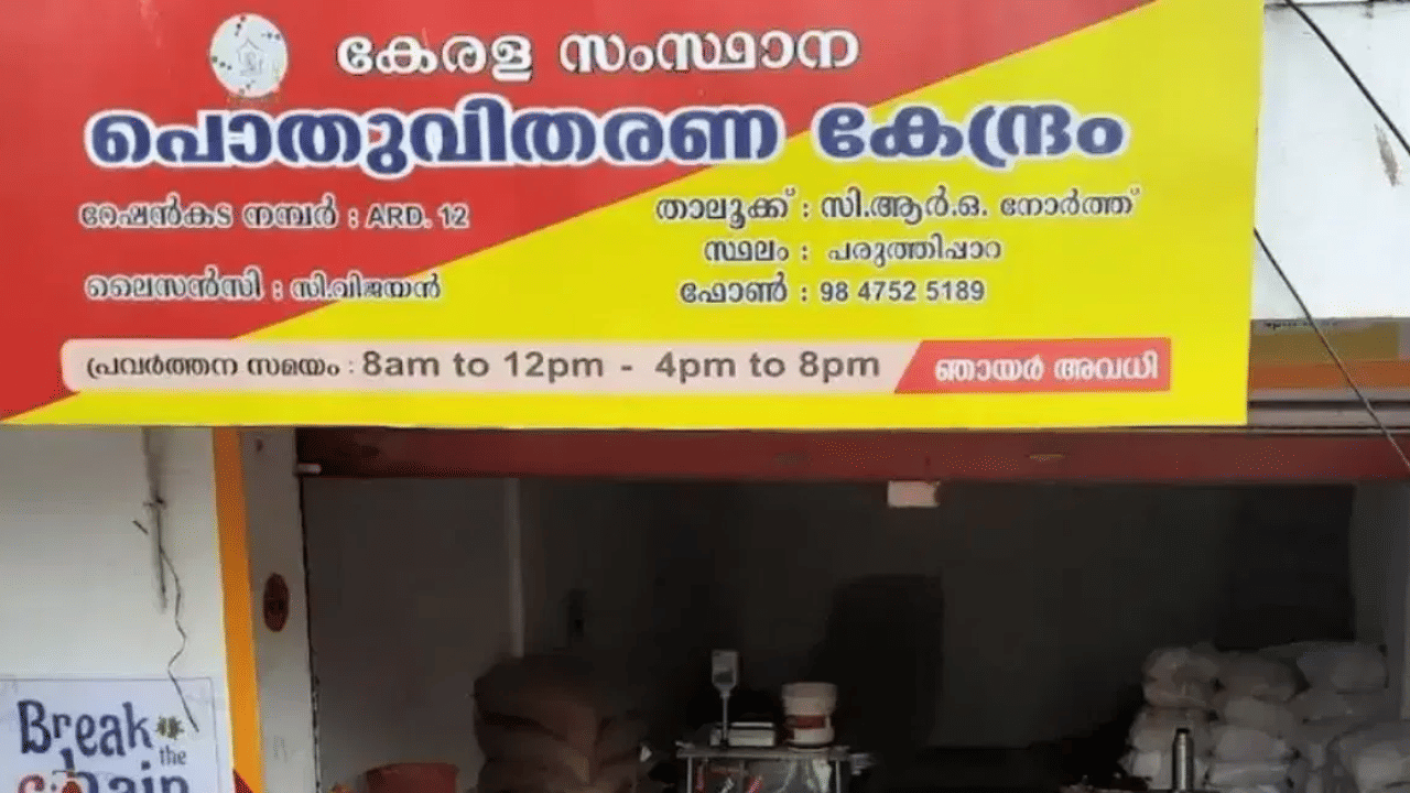'മുൻഗണനേതര സബ്‌സിഡി ഇല്ലാത്ത' വിഭാഗത്തിനാണ് വെള്ള റേഷൻ കാർഡ്. ഇവർക്ക് സബ്‌സിഡി നിരക്കിലുള്ള റേഷൻ വിഹിതത്തിന് ഇവർക്ക് അർഹതയില്ല. പൊതുവിഭാ​ഗം കാർഡിന് രണ്ട് കിലോ അരി, കിലോയ്ക്ക് 10.90 രൂപ നിരക്കിൽ ലഭിക്കും. കൂടാതെ അതാത് താലൂക്കിലെ സ്റ്റോക്കിനനുസരിച്ച് കാർഡിന് ഒന്ന് മുതൽ രണ്ട് കിലോ വരെ ആട്ട 17 രൂപ നിരക്കിൽ ലഭിക്കും. (Image Credit: Social Media)