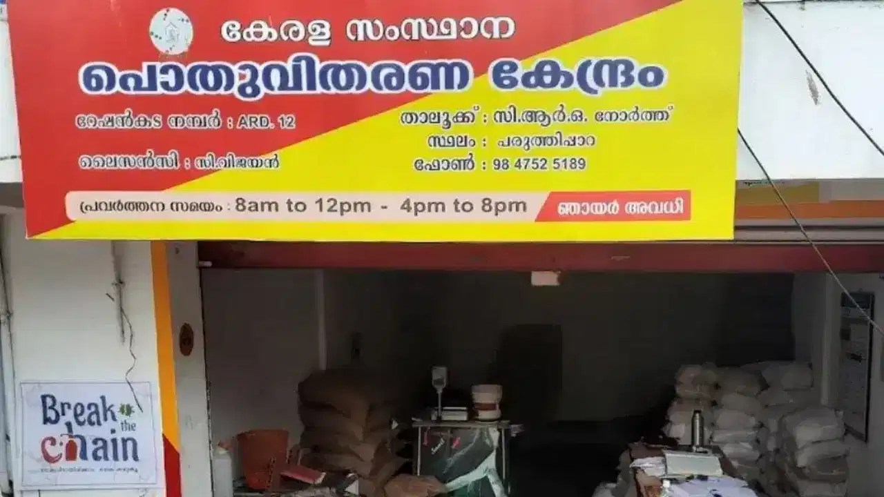 Ration Shop Dealers Commission: റേഷൻ വ്യാപാരികൾക്ക് വേതന വർദ്ധനവ്; പുതിയ പാക്കേജ് ജനുവരി മുതൽ