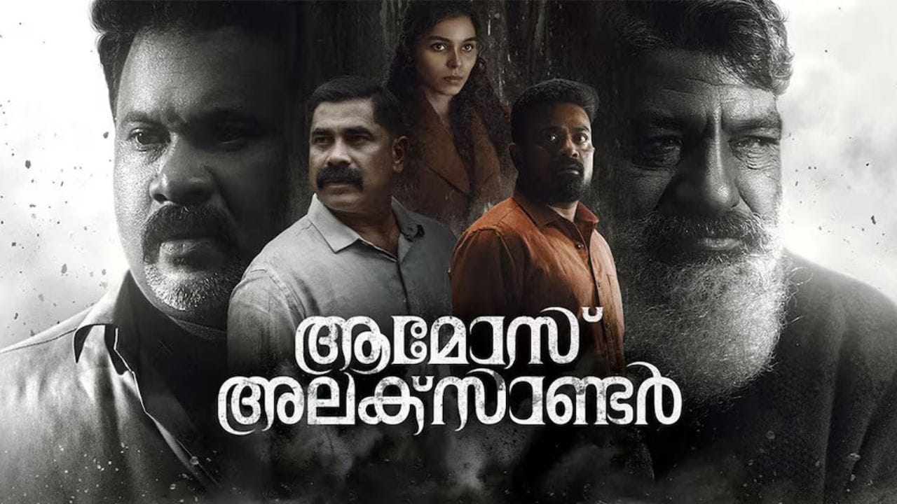 ഈ ആഴ്ചയിൽ ഒടിടിയിൽ എത്തുന്ന മറ്റൊരു ചിത്രമാണ് ആമോസ അലക്സാണ്ടർ. അജു വർഗീസ്, ജാഫർ ഇടുക്കി എന്നിവർ പ്രധാനവേഷത്തിലെത്തിയ ചിത്രം ഫെബ്രുവരി 20-ാം തീയതി മുതൽ സൺ നെക്സ്റ്റിലൂടെ സംപ്രേഷണം ചെയ്യും.