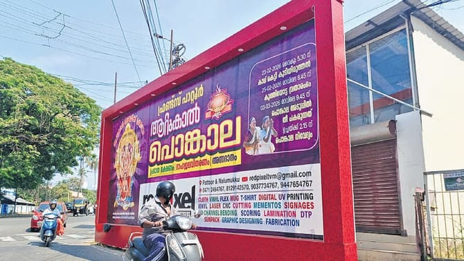 ആറ്റുകാലമ്മ തെരഞ്ഞെടുപ്പിൽ മത്സരിക്കുന്നുണ്ടോ?; ഹൈക്കോടതി