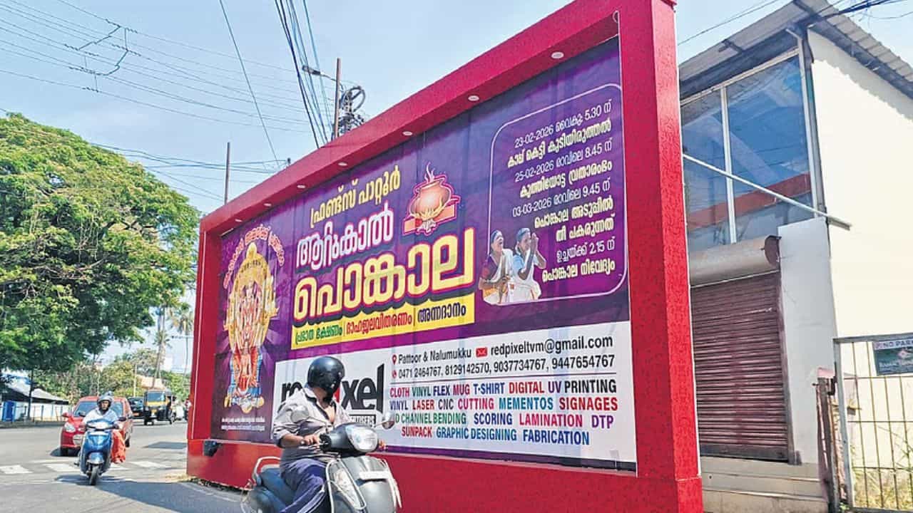 Attukal Flex Board: ആറ്റുകാലമ്മ തെരഞ്ഞെടുപ്പിൽ മത്സരിക്കുന്നുണ്ടോ?, ഫ്ലക്സുകൾ എത്രയും വേഗം നീക്കണം; ഹൈക്കോടതി Attukal Flex Board: ആറ്റുകാലമ്മ തെരഞ്ഞെടുപ്പിൽ മത്സരിക്കുന്നുണ്ടോ?, ഫ്ലക്സുകൾ എത്രയും വേഗം നീക്കണം; ഹൈക്കോടതി