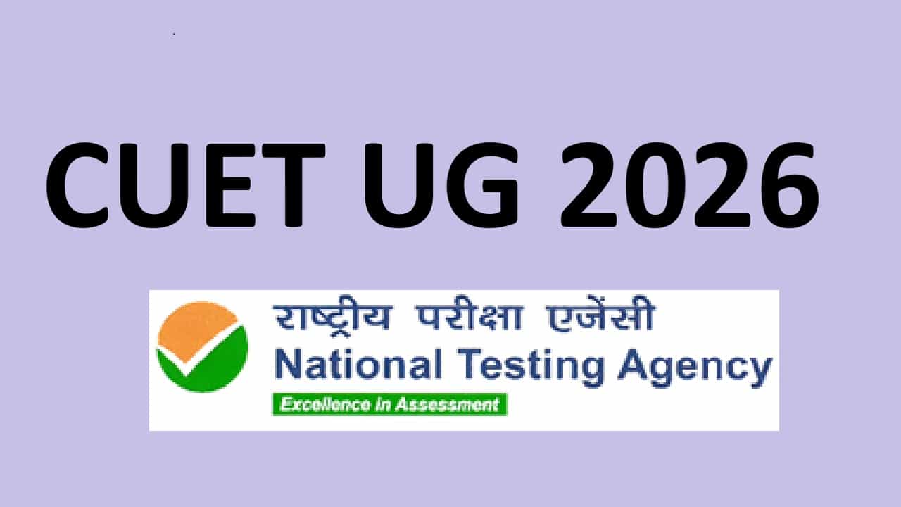 CUET UG 2026: ഇത് ലാസ്റ്റ് ചാന്‍സ്! എന്‍ടിഎ ഒരു അവസരം കൂടി നല്‍കുന്നു; സിയുഇടി യുജിക്ക് ഇനിയും അപേക്ഷിക്കാം
