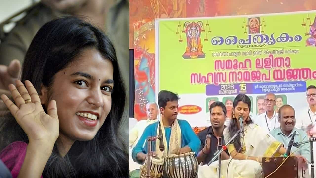 Viral Video: ഗുരുവായൂരമ്പല നടയിൽ മൈഥിലി താക്കൂറിന്റെ സംഗീതാർച്ചന; കണ്ണന്റെ മണ്ണിൽ മുരുക സ്തുതിയുമായി 25-കാരി എംഎല്‍എ