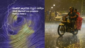 മഴയോട് മഴ! ന്യൂനമർദ്ദം അതിശക്തം; ഈ ജില്ലക്കാർക്ക് മുന്നറിയിപ്പ്