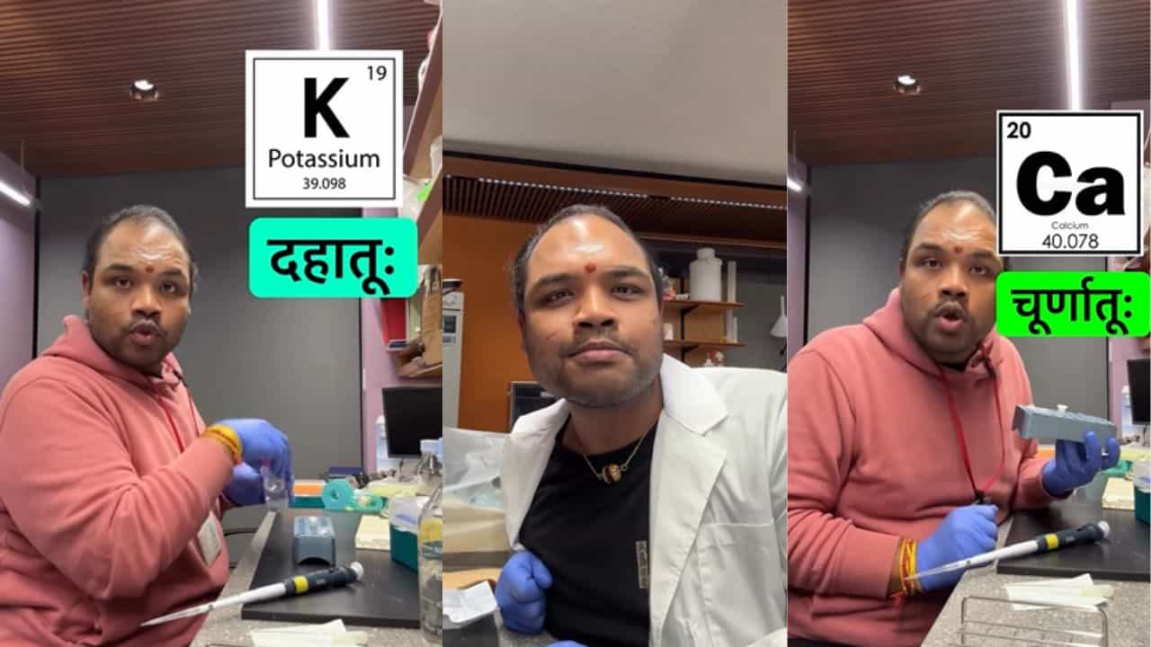 Viral Video: സോഡിയം ഇനി ഷാരാതൂ, പൊട്ടാസിയം ദഹാതൂ; മൂലകങ്ങളുടെ സംസ്കൃതപ്പേരുകൾ വൈറലാകുന്നു