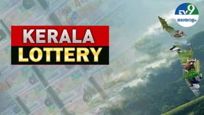 Kerala Lottery Result: ഇന്നത്തെ ഭാഗ്യശാലി നിങ്ങളോ? സുവർണ കേരളം ലോട്ടറി ഫലം പുറത്ത്