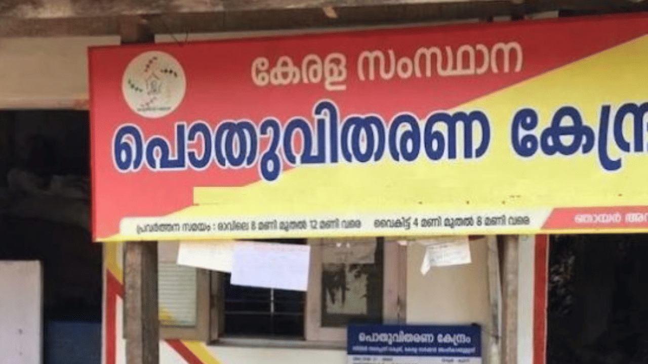 ജനുവരി-ഫെബ്രുവരി-മാർച്ച് ക്വാർട്ടറിൽ, വൈദ്യുതി ഉള്ള വീടുകളിലെ അന്ത്യോദയ അന്ന യോജന കാർഡിന് ആകെ 1 ലിറ്റർ മണ്ണെണ്ണയും, മുൻ​ഗണന വിഭാ​ഗം, പൊതുവിഭാ​ഗം സബ്സിഡി, പൊതുവിഭാ​ഗം കാർഡുകൾക്ക് ആകെ 0.5 ലിറ്റർ മണ്ണെണ്ണയും, വൈദ്യുതി ഇല്ലാത്ത വീടുകളിലെ കാർഡുകൾക്ക് ആകെ 6 ലിറ്റർ മണ്ണെണ്ണയും ലഭിക്കുന്നതാണ്. (Image Credit: Social Media)
