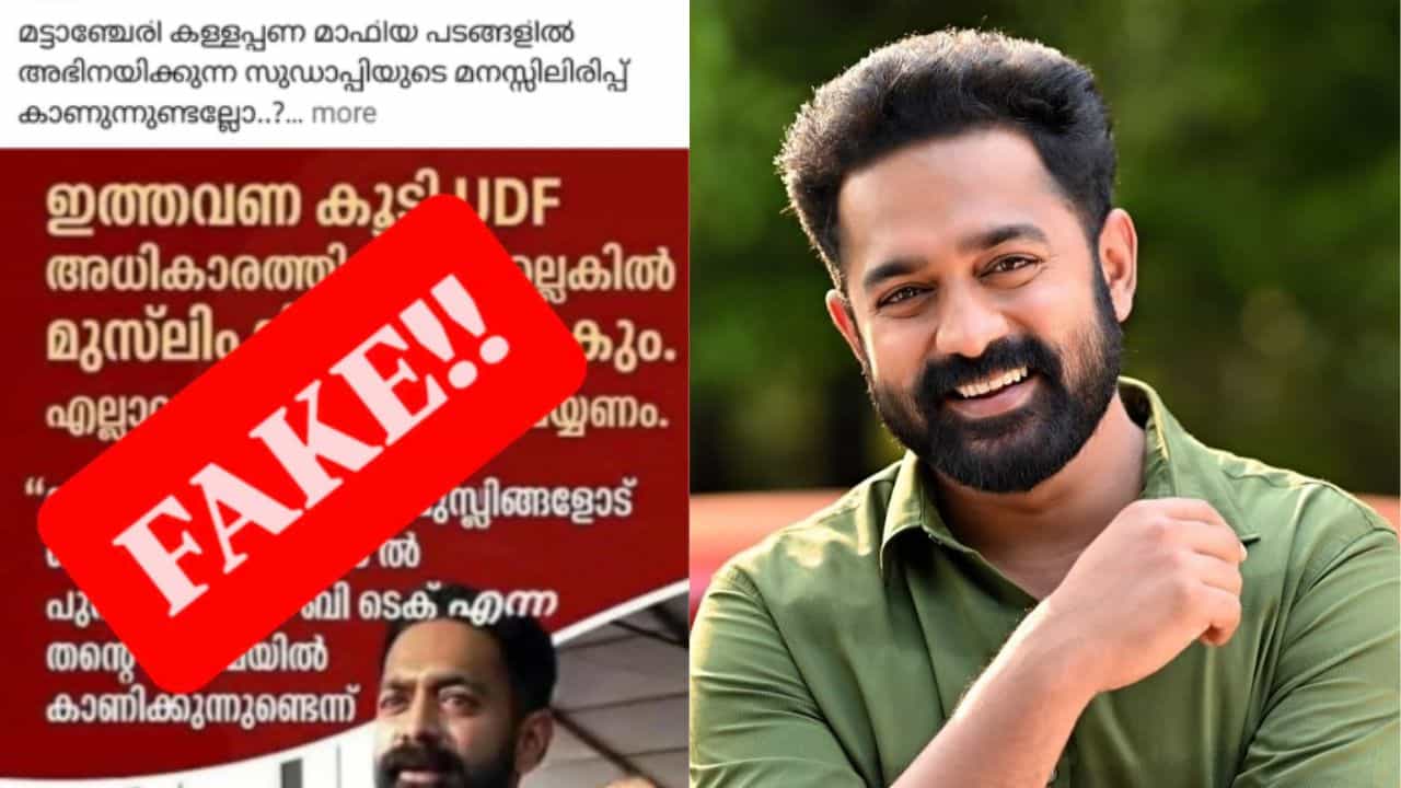 Asif Ali: ആസിഫ് അലിയുടെ ഫേസ്ബുക്ക് പേജില്‍ വര്‍ഗീയ പ്രചാരണം; പ്രതികരിച്ച് നടന്‍