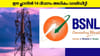 ഈ ബിഎസ്എൻഎൽ പ്ലാനിൽ 14 ദിവസം അധിക വാലിഡിറ്റി, മറക്കേണ്ട...