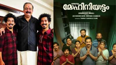 Mohiniyattam Movie: സര്പ്രൈസായി കിട്ടിയ വേഷം തലവര മാറ്റി; മോഹിനിയാട്ടത്തിലെ ഇരട്ടകളെ ഇഷ്ടപ്പെട്ടോ? Mohiniyattam Movie: സര്പ്രൈസായി കിട്ടിയ വേഷം തലവര മാറ്റി; മോഹിനിയാട്ടത്തിലെ ഇരട്ടകളെ ഇഷ്ടപ്പെട്ടോ?