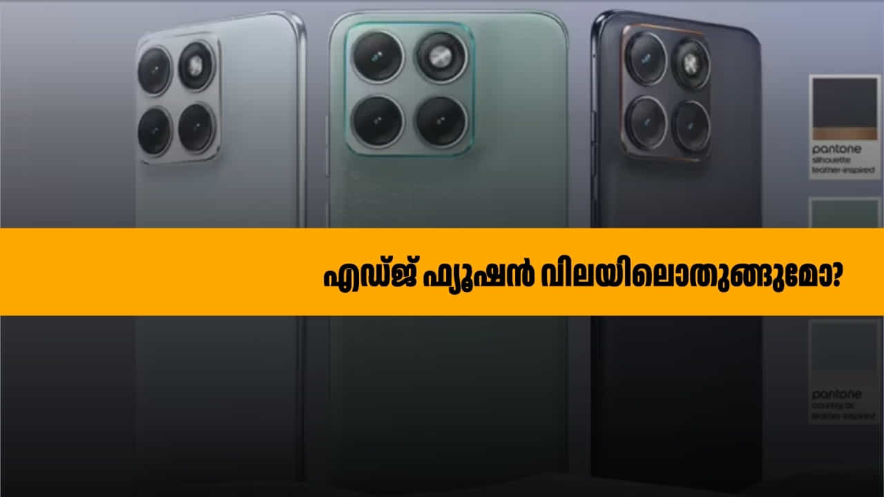 Motorola Edge Fusion Price: 7000 MAH ബാറ്ററി, കിടിലൻ ഡിസ്പ്ലേ; മോട്ടോറോളയുടെ എഡ്ജ് ഫ്യൂഷൻ വിലയിലൊതുങ്ങുമോ?