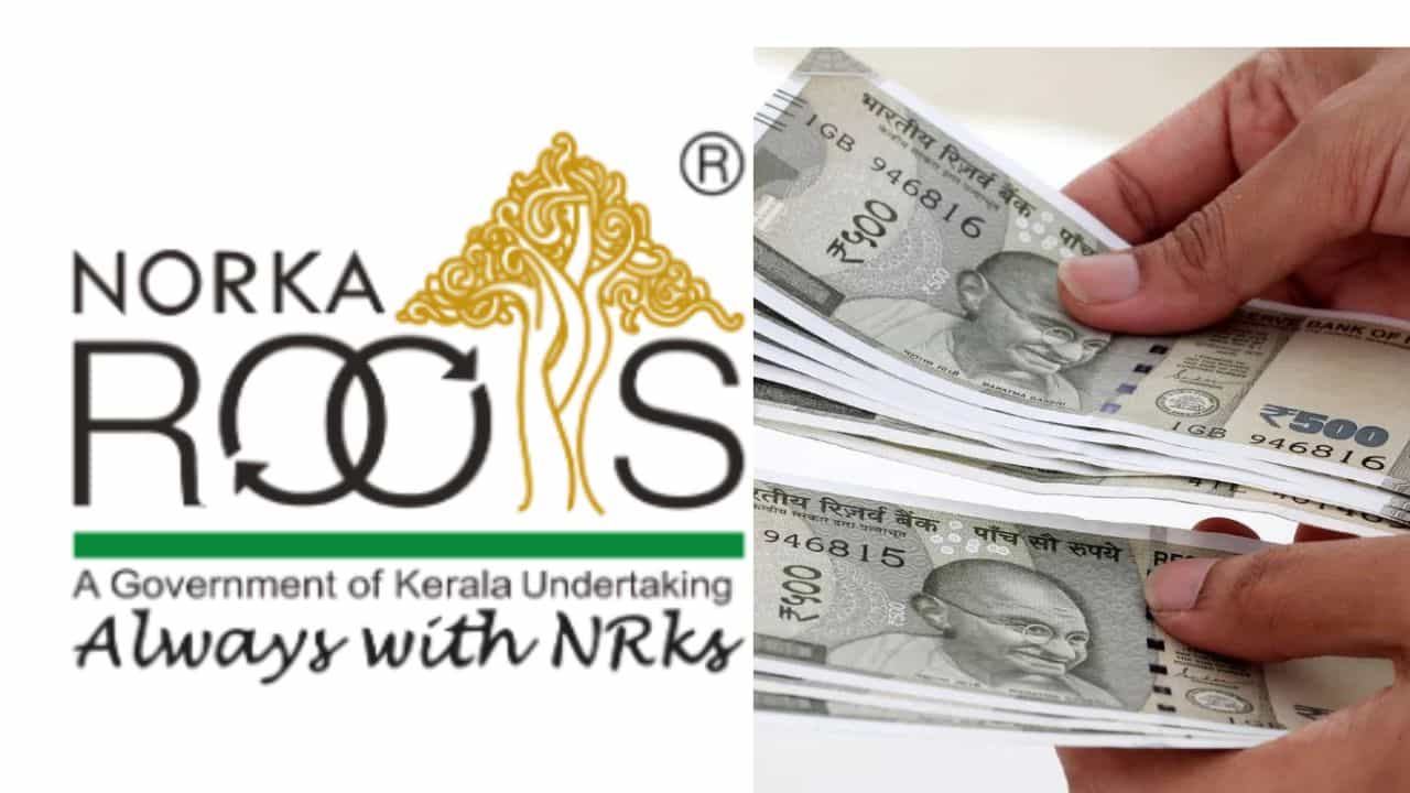 Norka Care Plus: പ്രവാസികൾ ധൈര്യമായി ഇരിക്കൂ... ഒരു കോടി രൂപയുടെ നോർക്ക കെയർ പ്ലസ് ഇൻഷുറൻസ് പദ്ധതി തുടങ്ങി, അറിയേണ്ടതെല്ലാം