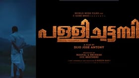 ആകാംക്ഷ നിറച്ച് പള്ളിച്ചട്ടമ്പി ടീസർ എത്തി, റിലീസ് ഏപ്രിൽ 10-ന്