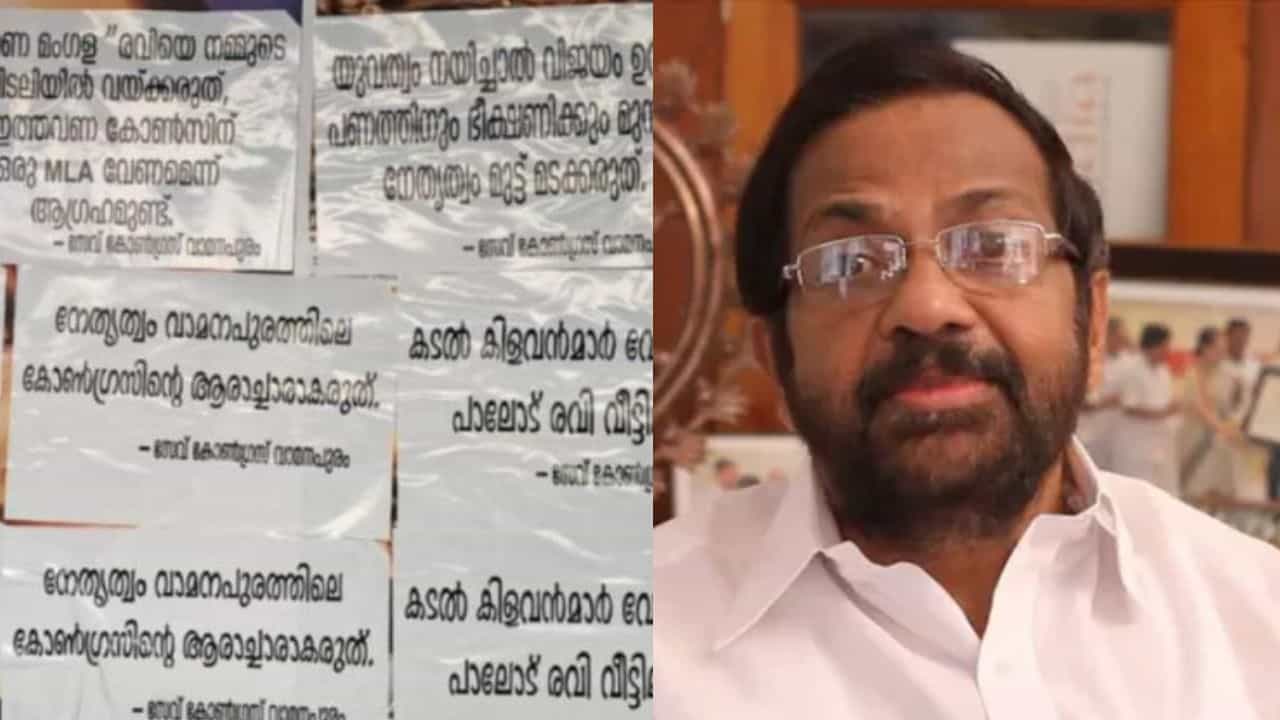 Palod Ravi: ജനഗണ മംഗള രവി ഞങ്ങളെ പിടലിക്ക് വേണ്ട, കടൽ കിളവൻമാരൊക്കെ വീട്ടിലിരിക്കട്ടെ! പാലോട് രവിക്കെതിരെ പ്രതിഷേധം