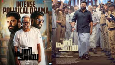 Prathichaya Movie: പ്രതിഛായ ഉമ്മൻചാണ്ടിയുടെ ജീവിതകഥയോ? സോഷ്യൽ മീഡിയയിൽ ചർച്ച കൊഴുക്കുന്നു