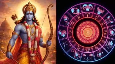 Ram Navami 2026 Rashifal: നല്ലകാലം തുടങ്ങുന്നു! ഭഗവാൻ ശ്രീരാമന് ഇഷ്ടപ്പെട്ട 5 രാശികൾ Ram Navami 2026 Rashifal: നല്ലകാലം തുടങ്ങുന്നു! ഭഗവാൻ ശ്രീരാമന് ഇഷ്ടപ്പെട്ട 5 രാശികൾ
