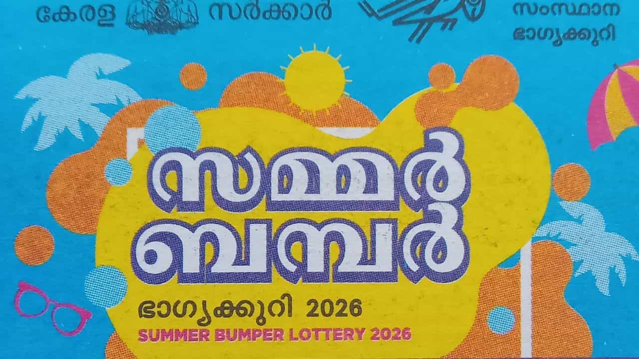 Summer Bumper 2026: സമ്മര്‍ ബമ്പര്‍ ലോട്ടറിയെടുത്തോ? ഇവിടെയും കോടികളാണ് സമ്മാനം