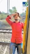 ട്രെയിൻ്റെ പടിയിൽ നിന്ന് സാഹസം കാട്ടി, ആവസാനം സംഭവിച്ചത് കണ്ടോ?...