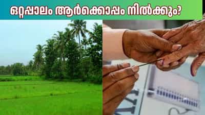 Kerala Assembly Election 2026: ഒറ്റപ്പാലം ആർക്കൊപ്പം നിൽക്കും, ചായ്‌വ് ഇടത്തേക്കോ വലത്തേക്കോ?