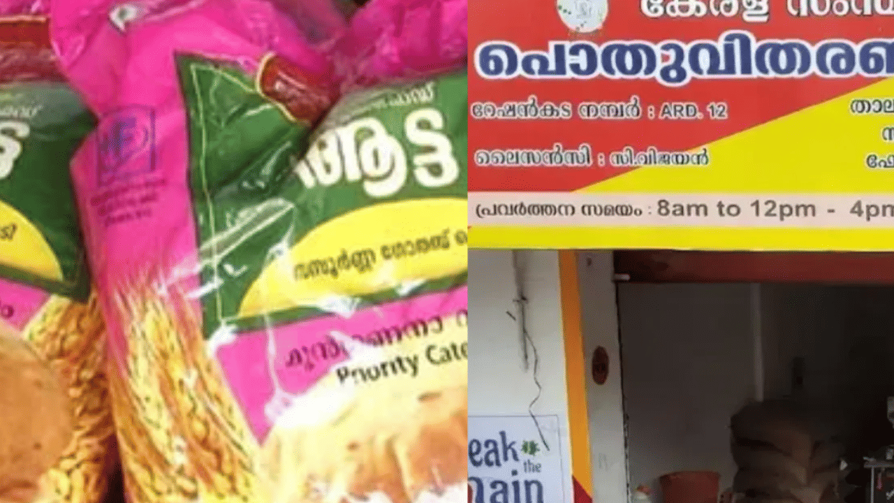 മുൻ​ഗണന വിഭാ​ഗം കാർഡിലെ ഓരോ അം​ഗത്തിനും 4 കിലോ അരിയും, 1 കിലോ ​ഗോതമ്പും സൗജന്യമായും ലഭിക്കും. കാർഡിന് അനുവദിച്ചിട്ടുള്ള ആകെ ​ഗോതമ്പിന്റെ അളവിൽ നിന്നും 4 കിലോ കുറച്ച്, അതിന് പകരം 4 പായ്ക്കറ്റ് ആട്ട 9 രൂപ നിരക്കിൽ ലഭിക്കുന്നതാണ്. (Image Credit: Social Media)