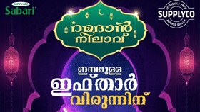 സപ്ലൈകോയുടെ റംസാൻ നിലാവ്, കിറ്റിൽ എന്തെല്ലാം?