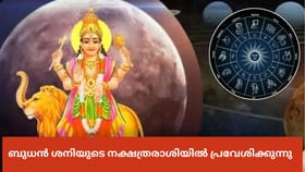 ഏപ്രിൽ 13 മുതൽ ഇവരുടെ വരുമാനം വർദ്ധിക്കും! ബുധൻ ശനിയുടെ നക്ഷത്ര..