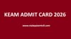 കീം അഡ്മിറ്റ് കാര്‍ഡ് ഇന്ന് ലഭിക്കും; എങ്ങനെ ഡൗണ്‍ലോഡ് ചെയ്യാം?...