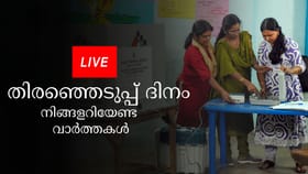 പോളിംഗ് ആരംഭിച്ചു, വോട്ട് ചെയ്യാൻ പോകുന്നവർ അറിയാൻ- Live