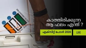 Kerala Election 2026 Exit Poll Result Live: ഒടുവിൽ എക്സിറ്റ് പോൾ ഫലങ്ങൾ പുറത്ത്, ആകാംക്ഷ തെറ്റിയില്ല