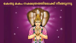 Horoscope malayalam: സാമ്പത്തിക നേട്ടത്തിന് സാധ്യത! 12 രാശികളുടെ സമ്പൂർണ്ണ നക്ഷത്രഫലം