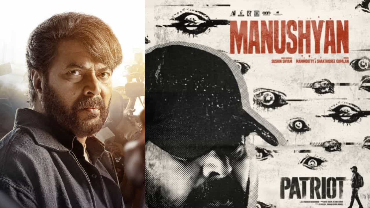 Patriot song: പേട്രിയറ്റിലെ പുതിയ പാട്ട് പാടിയത് മഹാനടൻ, സോഷ്യൽ മീഡിയയിൽ ചർച്ച