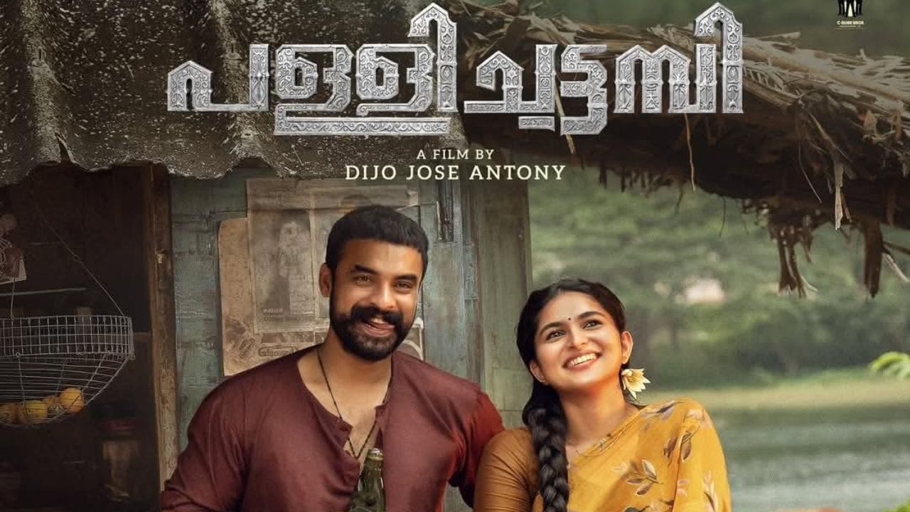 Pallichattambi Movie : സെൻസർ സർട്ടിഫിക്കേറ്റ് കിട്ടിയില്ല; ടൊവിനോയുടെ പള്ളിച്ചട്ടമ്പി റിലീസ് നീട്ടി Pallichattambi Movie : സെൻസർ സർട്ടിഫിക്കേറ്റ് കിട്ടിയില്ല; ടൊവിനോയുടെ പള്ളിച്ചട്ടമ്പി റിലീസ് നീട്ടി