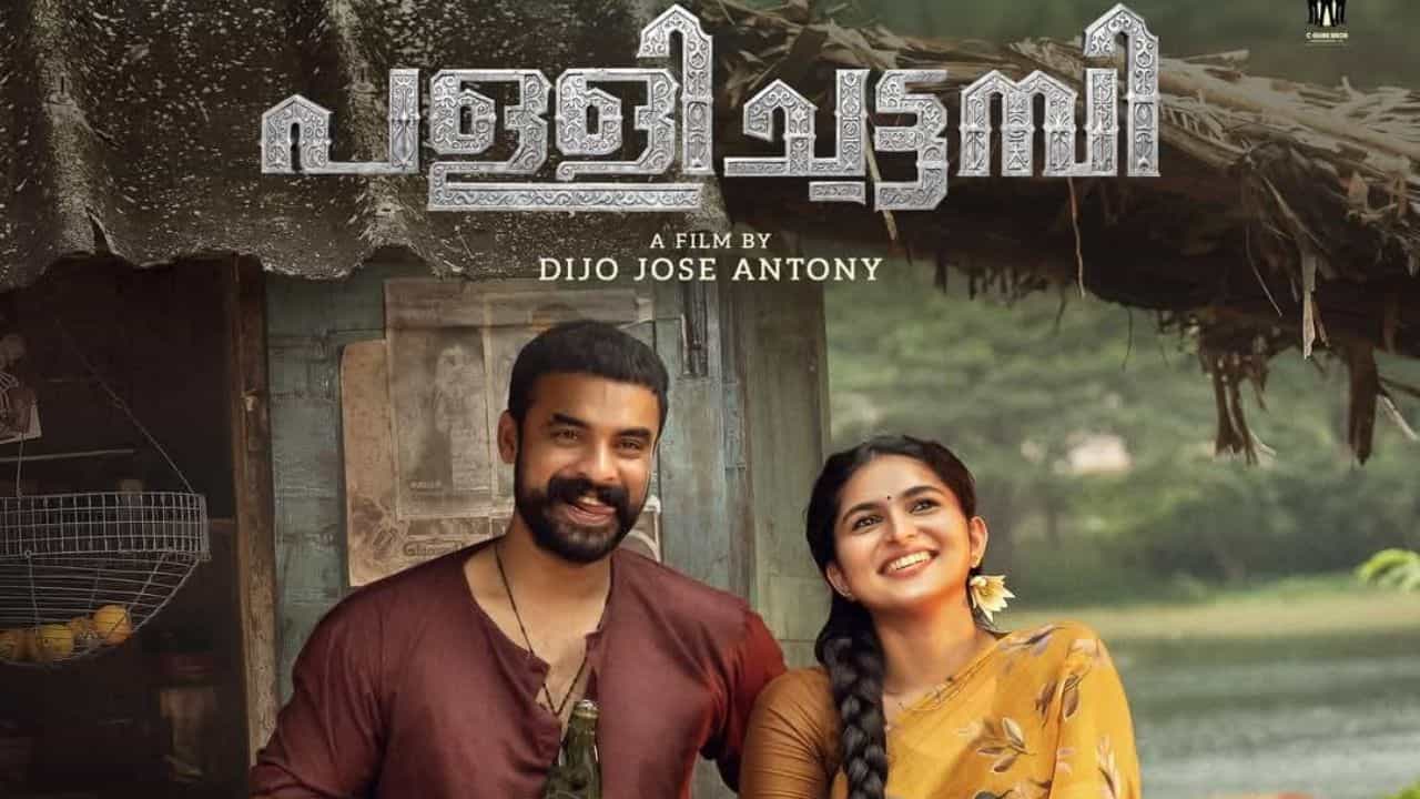 Pallichattambi Movie : സെൻസർ സർട്ടിഫിക്കേറ്റ് കിട്ടിയില്ല; ടൊവിനോയുടെ പള്ളിച്ചട്ടമ്പി റിലീസ് നീട്ടി Pallichattambi Movie : സെൻസർ സർട്ടിഫിക്കേറ്റ് കിട്ടിയില്ല; ടൊവിനോയുടെ പള്ളിച്ചട്ടമ്പി റിലീസ് നീട്ടി