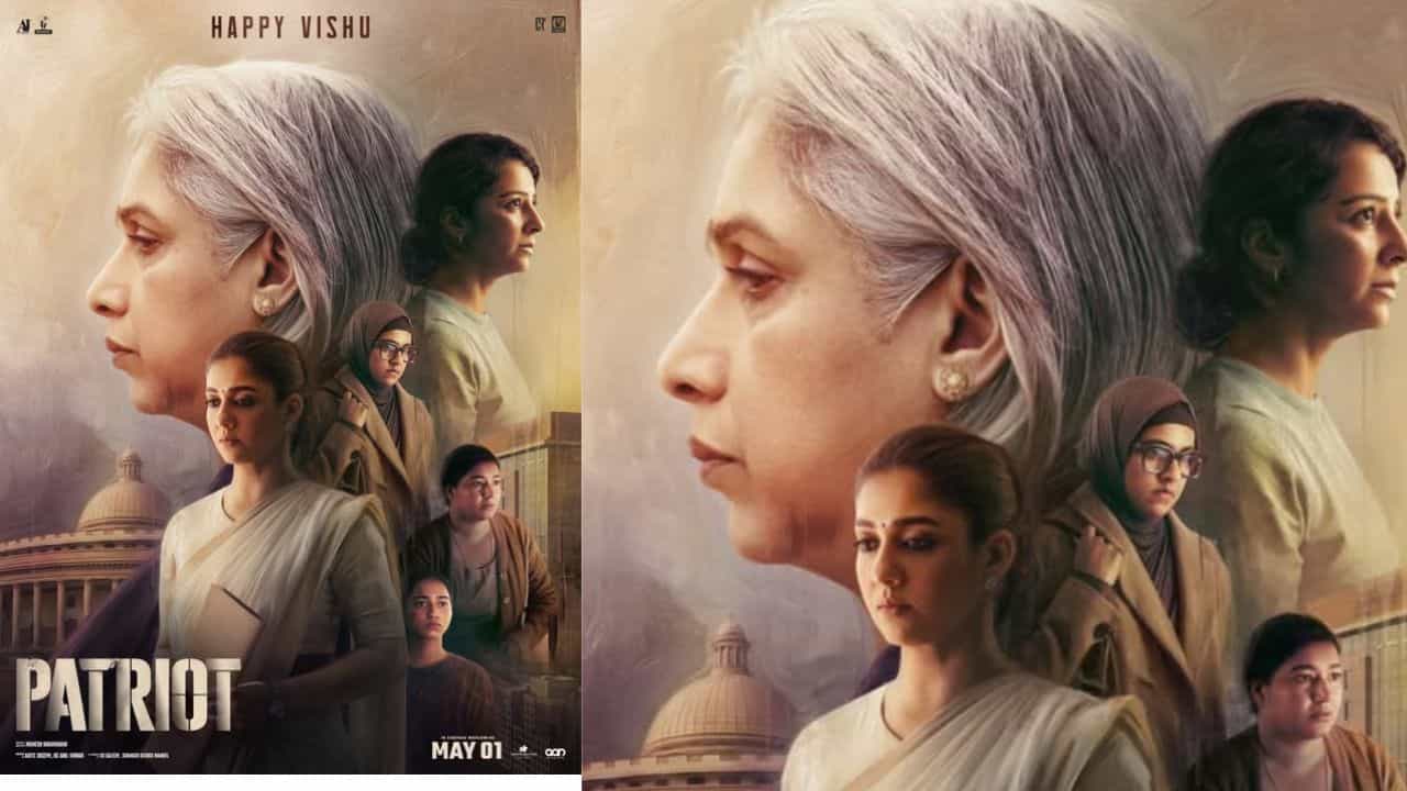 patriot Movie Release Date: സ്ത്രീകളാണ് മുന്നിൽ... പേട്രിയറ്റ് വിഷു സ്പെഷ്യൽ പോസ്റ്റർ എത്തി, റിലീസ് മേയ് ഒന്നിനോ? patriot Movie Release Date: സ്ത്രീകളാണ് മുന്നിൽ... പേട്രിയറ്റ് വിഷു സ്പെഷ്യൽ പോസ്റ്റർ എത്തി, റിലീസ് മേയ് ഒന്നിനോ?