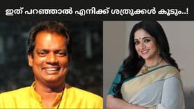 എനിക്ക് ശത്രുക്കൾ ഉണ്ടാകും എന്നാലും ഞാൻ പറയും! കാവ്യ മാധവനെ....