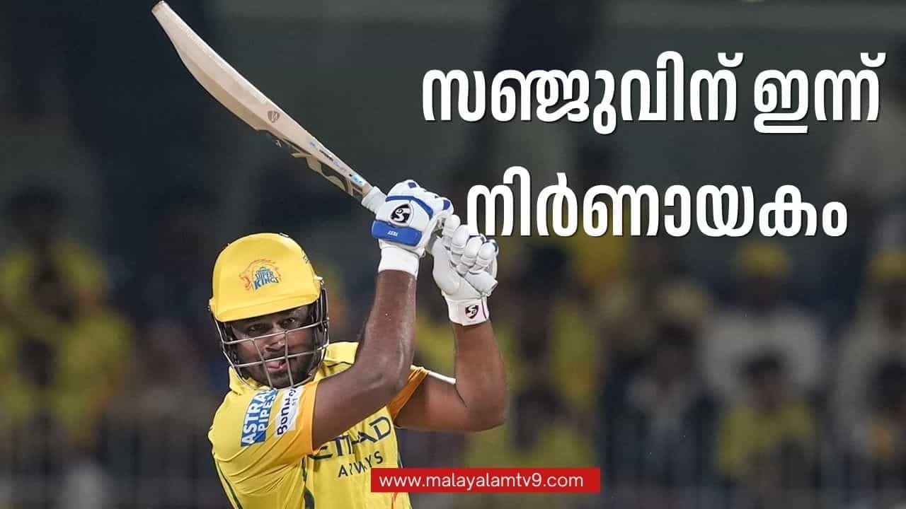 Sanju Samson: സഞ്ജു ഇന്ന് തിളങ്ങുമോ? ഫോമിലേക്ക് എത്താതെ ഇനി വഴിയില്ല; ഓപ്പണിങ് സ്‌പോട്ടിലേക്ക് പുതിയ വെല്ലുവിളികള്‍