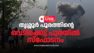 Thrissur Blast: ശരീരങ്ങള്‍ ചിതറിത്തെറിച്ചു; നാട്ടുകാര്‍ വിചാരിച്ചത് ഭൂകമ്പമെന്ന്‌; രക്ഷാപ്രവര്‍ത്തനം അതീവദുഷ്‌കരം