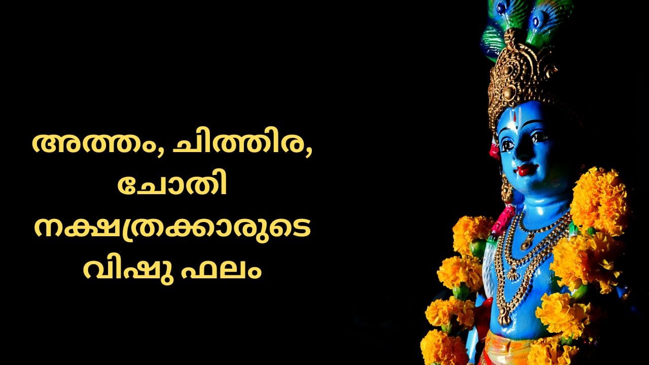 അത്തം: വിദ്യാർത്ഥികൾക്ക് മികച്ചവർഷം. ദാമ്പത്യജീവിതം നല്ലതായിരിക്കും. വിവാഹം കഴിക്കാത്തവരെ സംബന്ധിച്ച് പുതിയ ആലോചനകൾ വന്നേക്കാം.
ചിത്തിര: സാമ്പത്തിക കാര്യങ്ങളിൽ ഒരു പ്ലാനിങ് വേണം കാരണം അനാവശ്യമായ ചെലവുകൾ വന്നുചേരാൻ സാധ്യത. എല്ലാ കാര്യങ്ങളിലും ജാഗ്രതയോടെ മാത്രം നീങ്ങേണ്ട വർഷം.
ചോതി: സുഹൃത്തുക്കളിൽ നിന്നും ബന്ധുക്കളിൽ നിന്നും സഹായവും പിന്തുണയും ലഭിക്കും. പല കാര്യങ്ങളും സ്വന്തമാക്കാൻ അനുകൂലമായ വർഷം. ശ്രദ്ധയോടെ കാര്യങ്ങൾ പൂർത്തിയാക്കുക.(PHOTO: GETTY IMAGES)