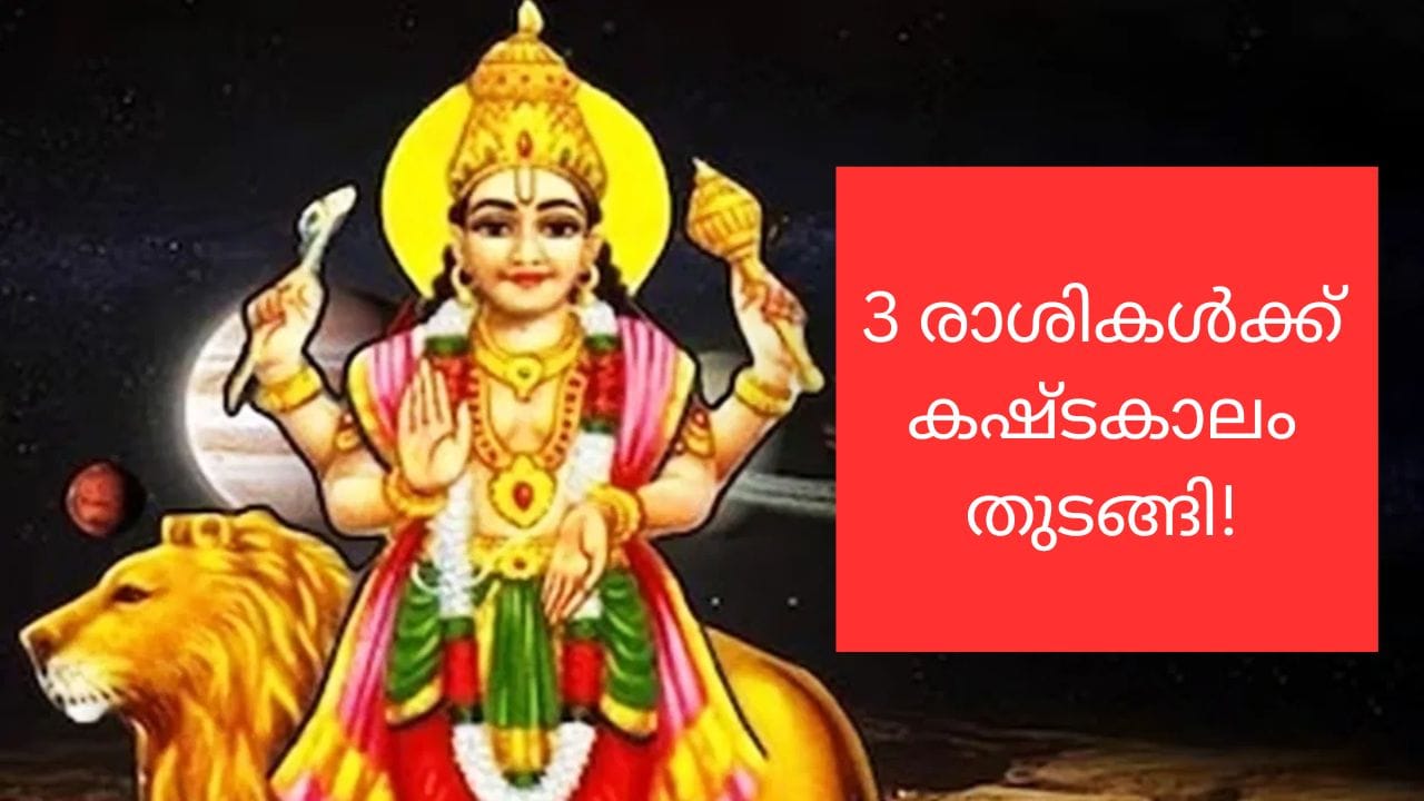 ഏപ്രിൽ 11ന് ബുധൻ കുംഭം രാശിയിൽ നിന്നും മീനത്തിലേക്ക് സംക്രമിച്ചു. ഗ്രഹങ്ങളുടെ അധിപനായ ബുധൻ ഏപ്രിൽ 30 വരെ ഈ രാശിയിൽ തുടരും. അതായത് ബുധൻ ഏകദേശം 20 ദിവസം മീനത്തിൽ തുടരും. മീനം രാശി വ്യാഴത്തിന്റെ രാശിയാണ് ഈ രാശിയിൽ ബുധൻ ദുർബലമായിരിക്കും. (PHOTO: TV9 NETWORK)
