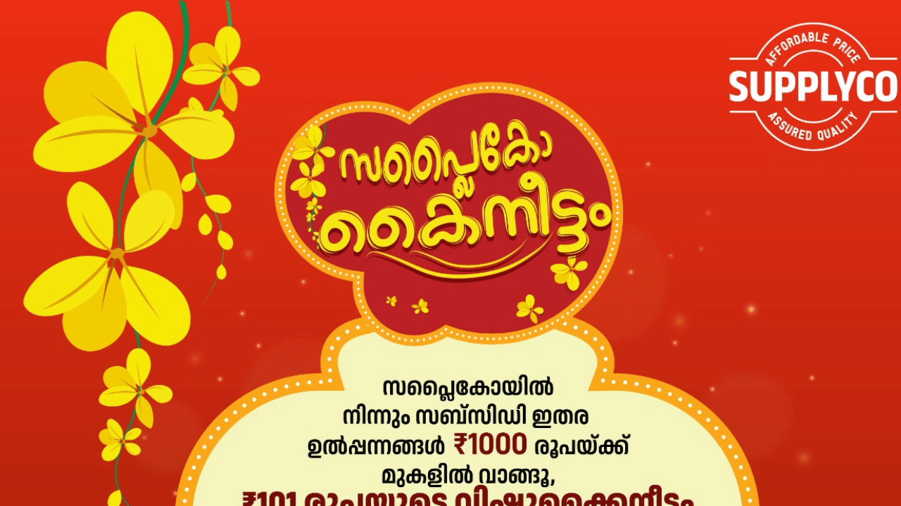 പഞ്ചസാര, ചെറുപയർ, വൻപയർ, കടല, ശർക്കര പൊടി, ശബരി (സേമിയ/ പാലട) പായസം മിക്സ്, പായസക്കൂട്ട്, മിൽമ നെയ്യ്, ശബരി വെളിച്ചെണ്ണ, ഗോൾഡ് ചായപ്പൊടി, ജീരകം, കടുക്, ഉപ്പ്, പുട്ടുപൊടി/അപ്പംപൊടി, ചിക്കൻ മസാല, ഗരം മസാല എന്നിവയാണ് കിറ്റിൽ അടങ്ങിയിട്ടുള്ളത്.
