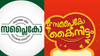 സപ്ലൈകോ വിഷു കിറ്റ് വാങ്ങിയോ, 1250 രൂപയുടെ സാധനങ്ങൾക്ക് നൽകേണ്ടത്...