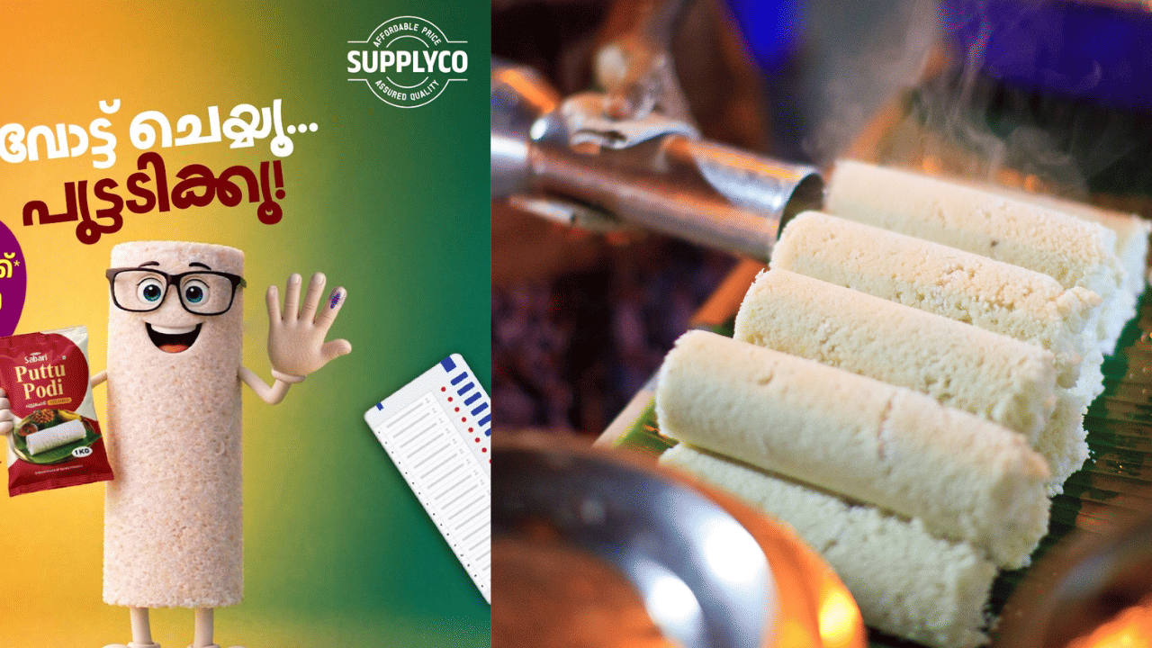 Supplyco: ഒരു രൂപയ്ക്ക് പുട്ടുപൊടി, വോട്ട് ചെയ്യാൻ മടിക്കല്ലേ