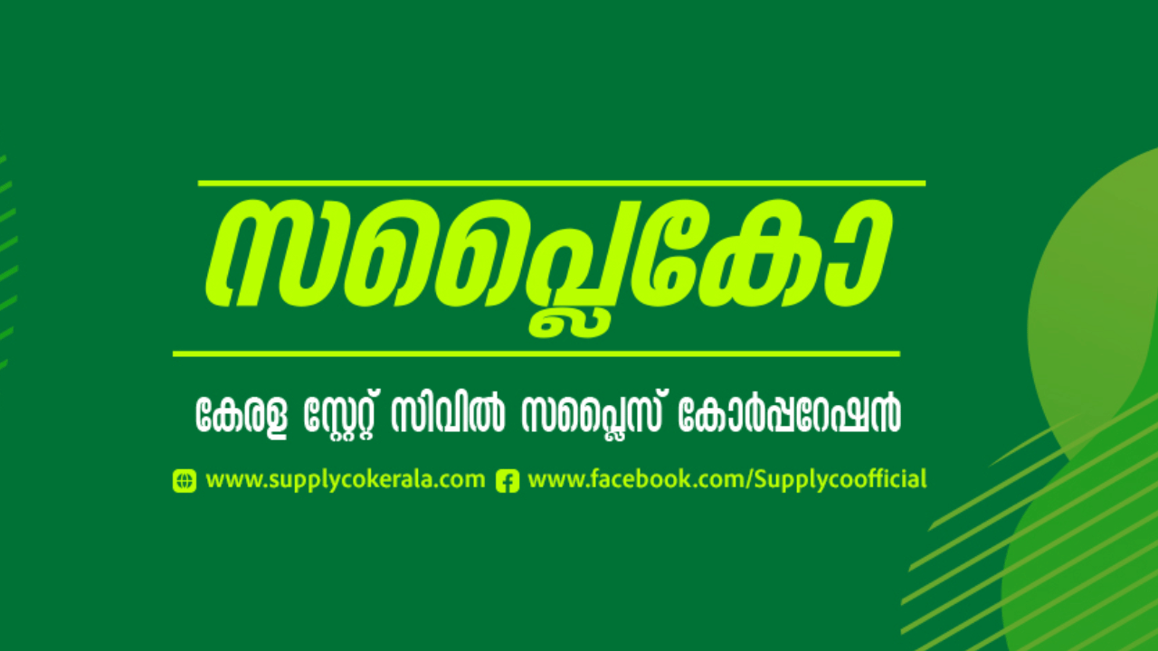 സപ്ലൈകോയിൽ നിന്ന് ആയിരം രൂപയ്ക്ക് മുകളിൽ സബ്‌സിഡിയിതര സാധനങ്ങൾ വാങ്ങുന്ന, തിരഞ്ഞെടുപ്പിൽ വോട്ടു ചെയ്ത, ഉപഭോക്താക്കൾക്ക് മാത്രമാണ് ഈ ഓഫർ ലഭിക്കുന്നതെന്നും സപ്ലൈകോ അറിയിച്ചിട്ടുണ്ട്.

